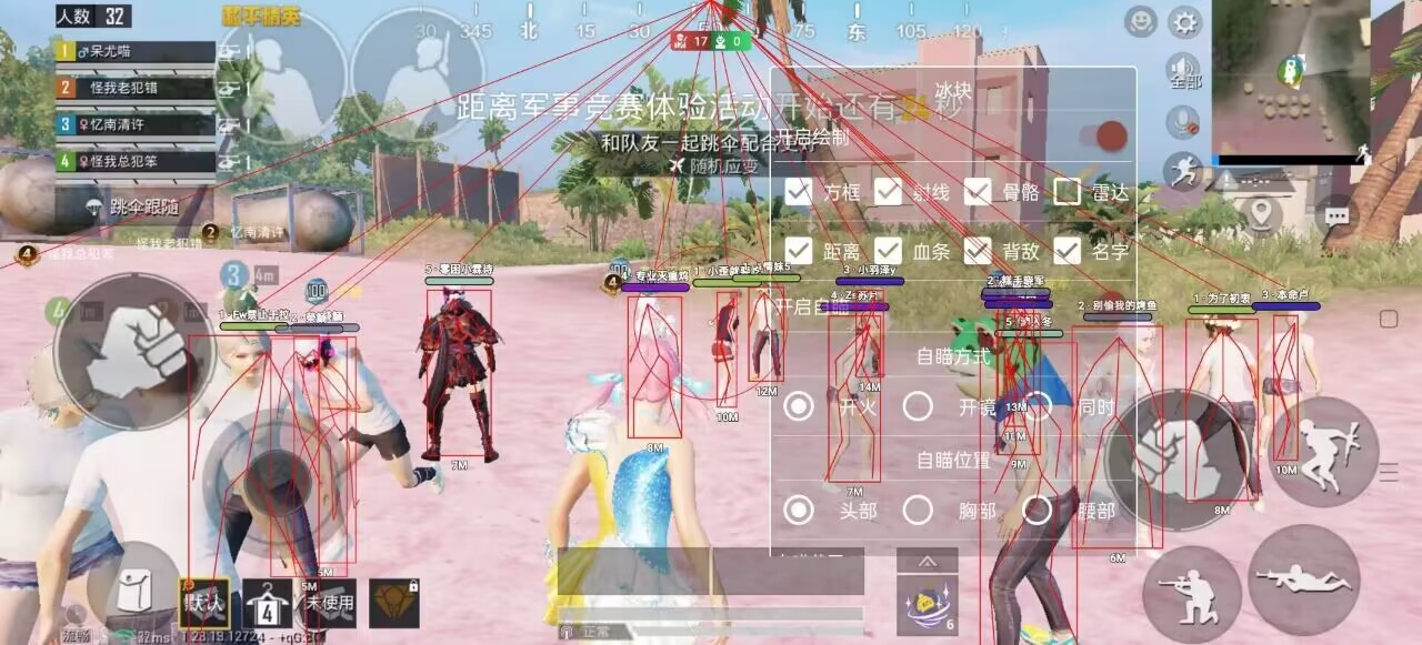 和平精英辅助【先行者直装V1.5】车辆透视 触摸自瞄 透视绘制 掩体漏击 人物美化